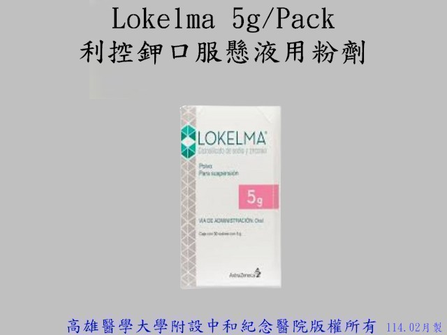 利控鉀口服懸液用粉劑(AndersonBrecon)