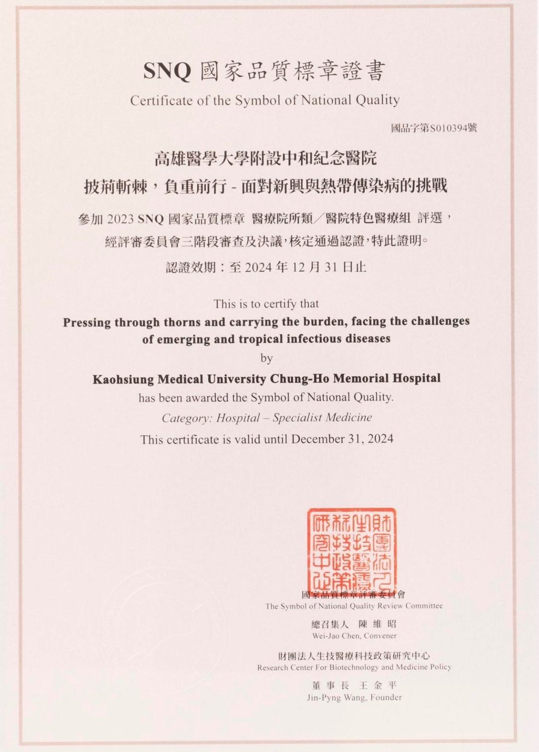 SNQ證書
