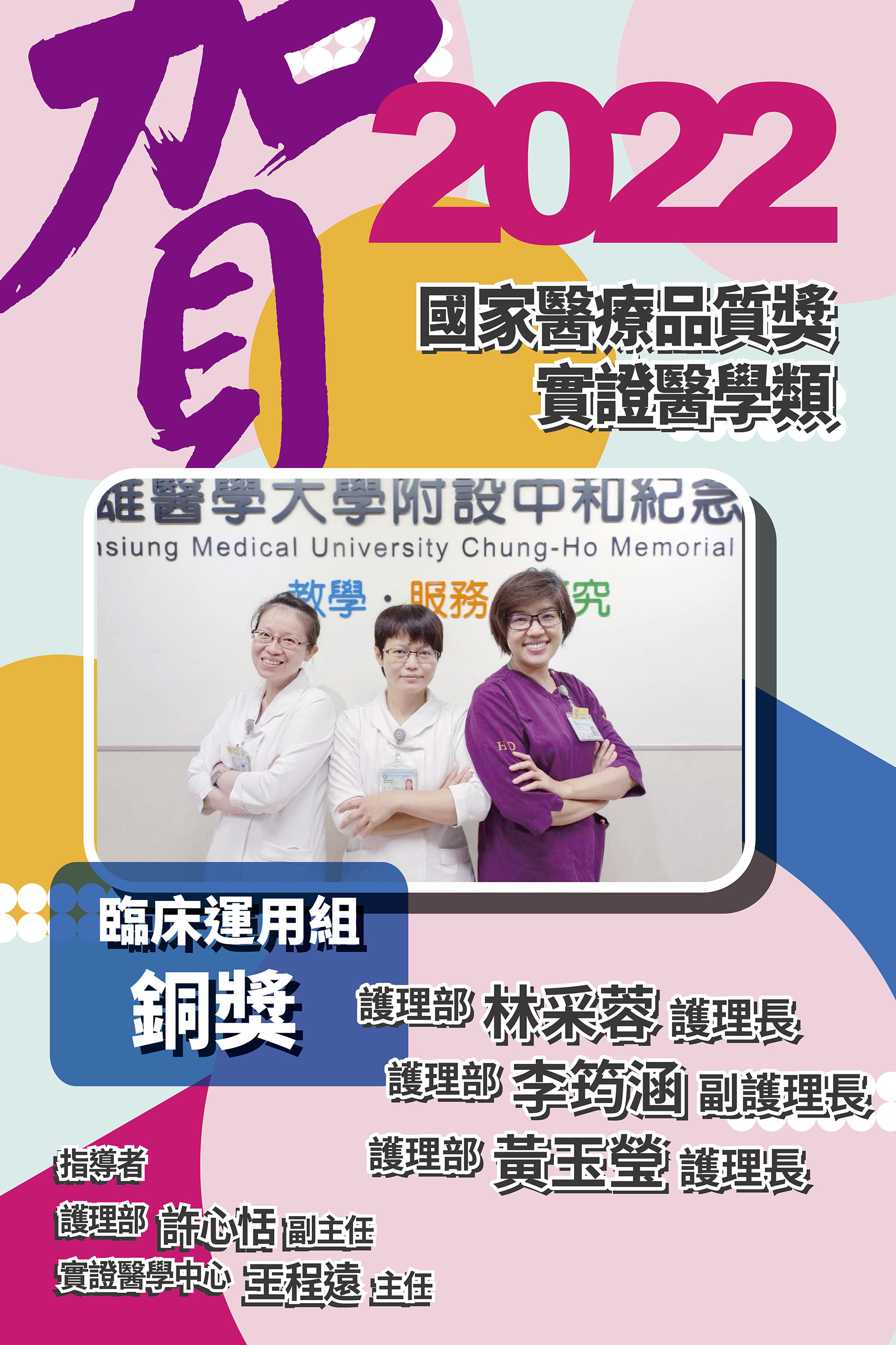 臨床應用組-銅獎