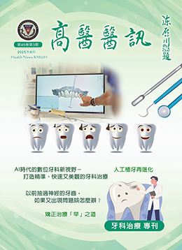 高醫醫訊/114/08(以新視窗開啟)