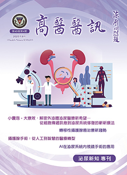 高醫醫訊/114/09(以新視窗開啟)