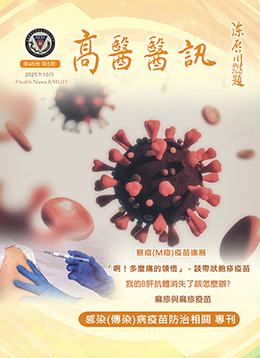 高醫醫訊/114/09(以新視窗開啟)