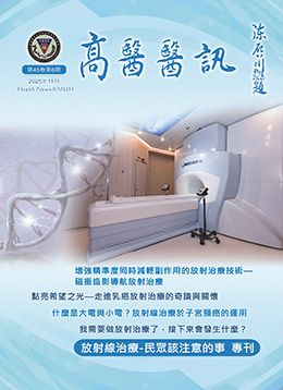 高醫醫訊/114/09(以新視窗開啟)